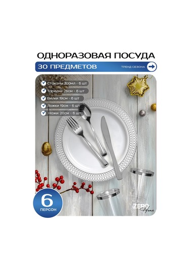 Zero Home Kalabalıklar İçin Plastik Tek Kullanımlık Sofra Malzemesi 420245519 100 adet