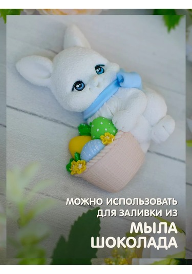 Tvoe Hobby Silikon Kalıp 2d Sepetiyle Tavşan 219042079 Diğer