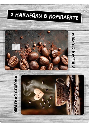 Stadi Banka Kartı İçin Kahve Temalı Çıkartma 380919852