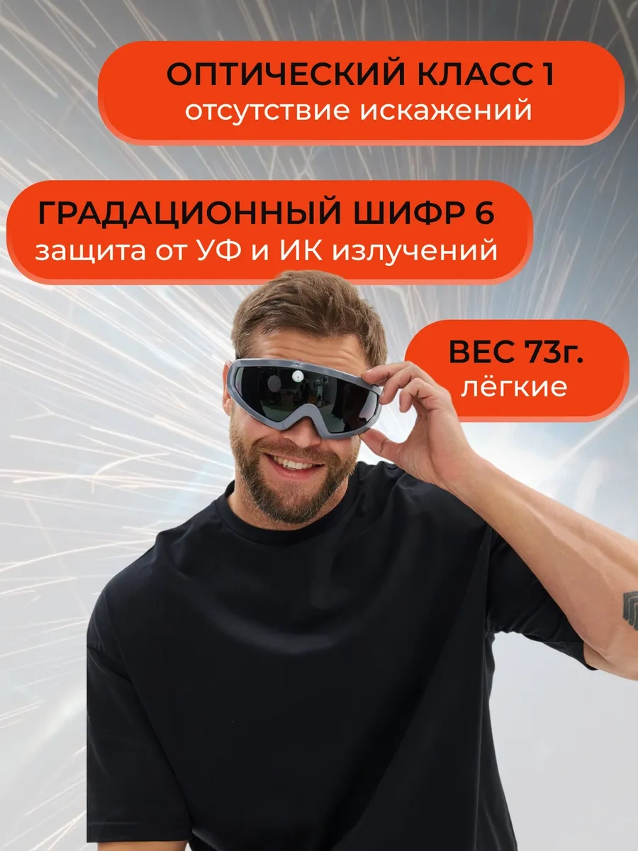 Elanplast Gaz Kaynağı Ve Kesimi İçin Koruyucu Gözlükler 296144685