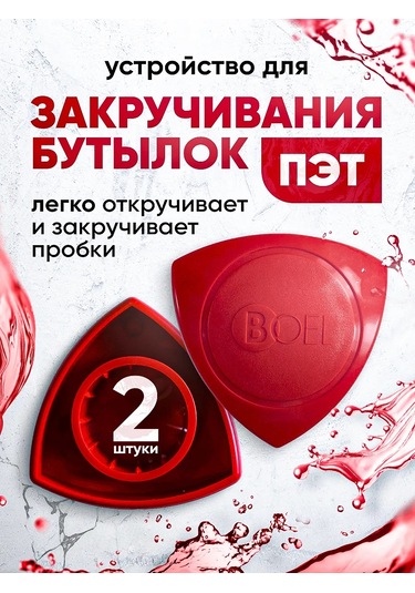Boel Pet Şişeler İçin Tapa, 2 Ad 242471330 Kırmızı