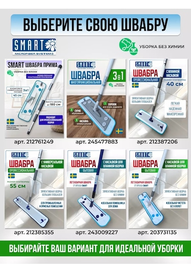 Smart Microfiber System Smart 62 Cm Evrensel Paspas Başlığı 241538936