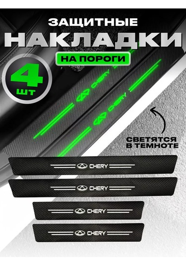 Power Resulting Chery Otomobilleri İçin Yan Eşiklere Yapıştırılan Işıklı Montaj Parçaları 174446484