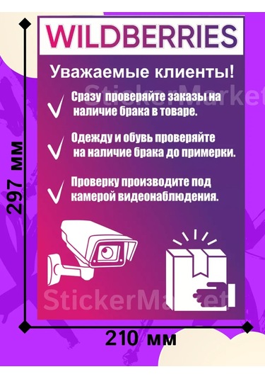 Stickermarket Pakethackling Pbz Wildberries Etiketleri Vb Wb Kuralları Noktası 362633364 Violet