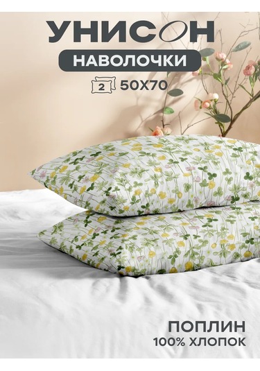 Unison 50x70 Pamuklu Yastık Kılıfı 338499252 Beyaz