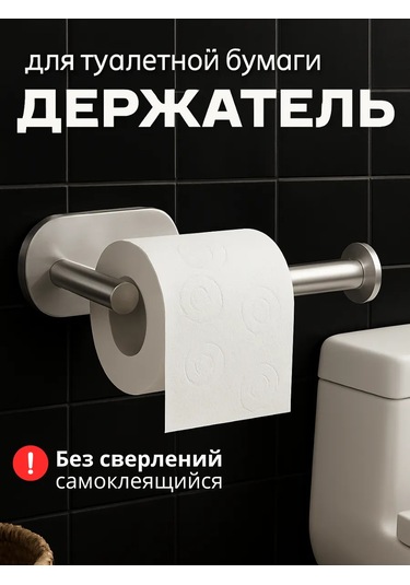 Karapi Tun Delme Gerektirmeyen Kendinden Yapışkanlı Tuvalet Kağıdı Tutucu 211084367 Gri