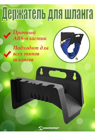 Masterprof Duvara Monte Edilen Sulama Hortumu Askısı 299440597