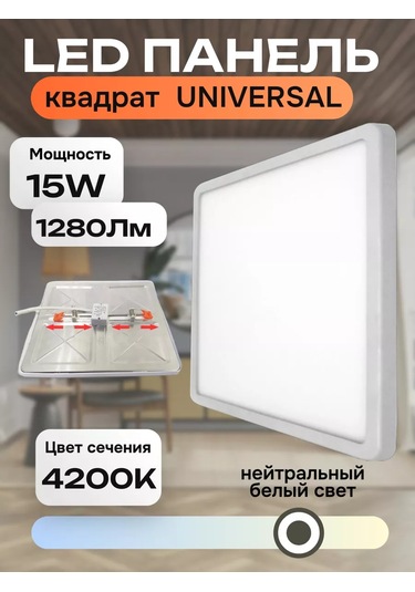 Eks Unıversal Kare 15w Led Tavan Lambası 227807815 Beyaz