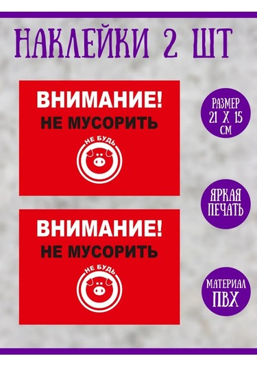 Riform Dikkat Çöp Yakmayın Etiket, 2 Adet, 21x15cm 161239592 Diğer