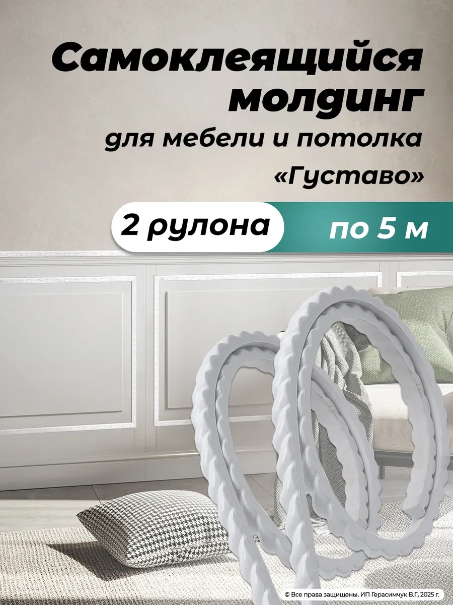 Amodecor 5m Kendinden Yapışkanlı Tavan Süpürgelik Mobilya Şeridi 2 Adet 436569726