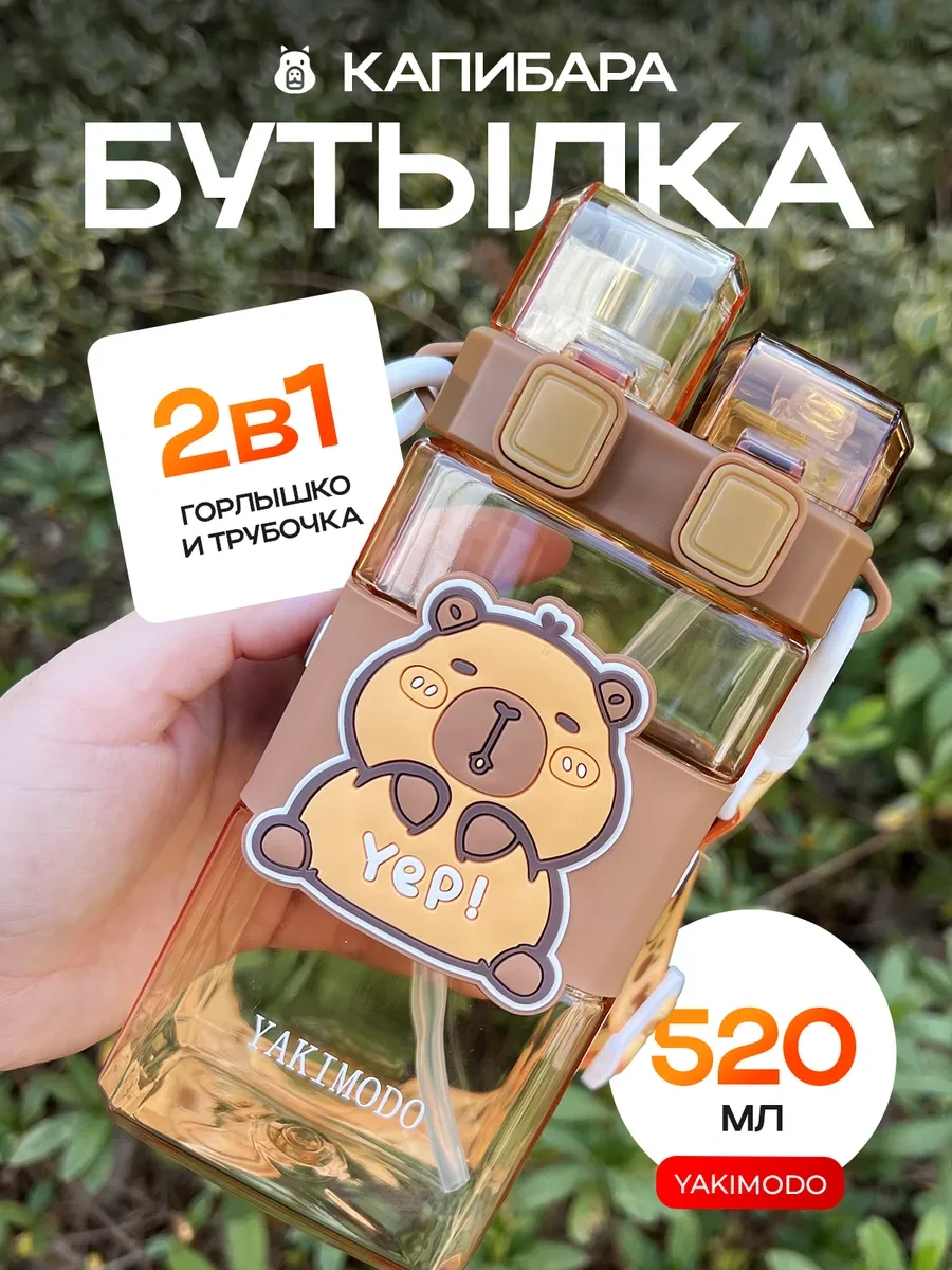 Yakımodo Çocuklar İçin Pipetli Kapibara Desenli Okul Su Matarası 327218902 Kahverengi