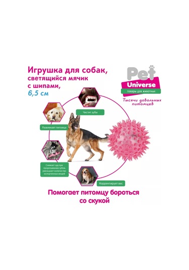 Pet Universe Köpekler İçin Dikenli Top, Işıklıdan Işıktır, 6,5 Cm Tpr Pu3048pk 242794464