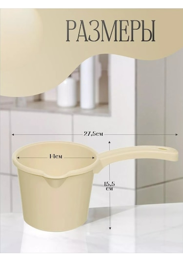 Elfplast Plastik Kulplu Mutfak Kepçesi 1,25 L 2'li Set. 214919982 Bej