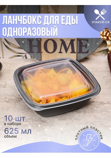 Upakuj-sa Tek Kullanımlık Plastik Kapaklı 10'lu Öğle Yemeği Kabı 144974991 100 adet