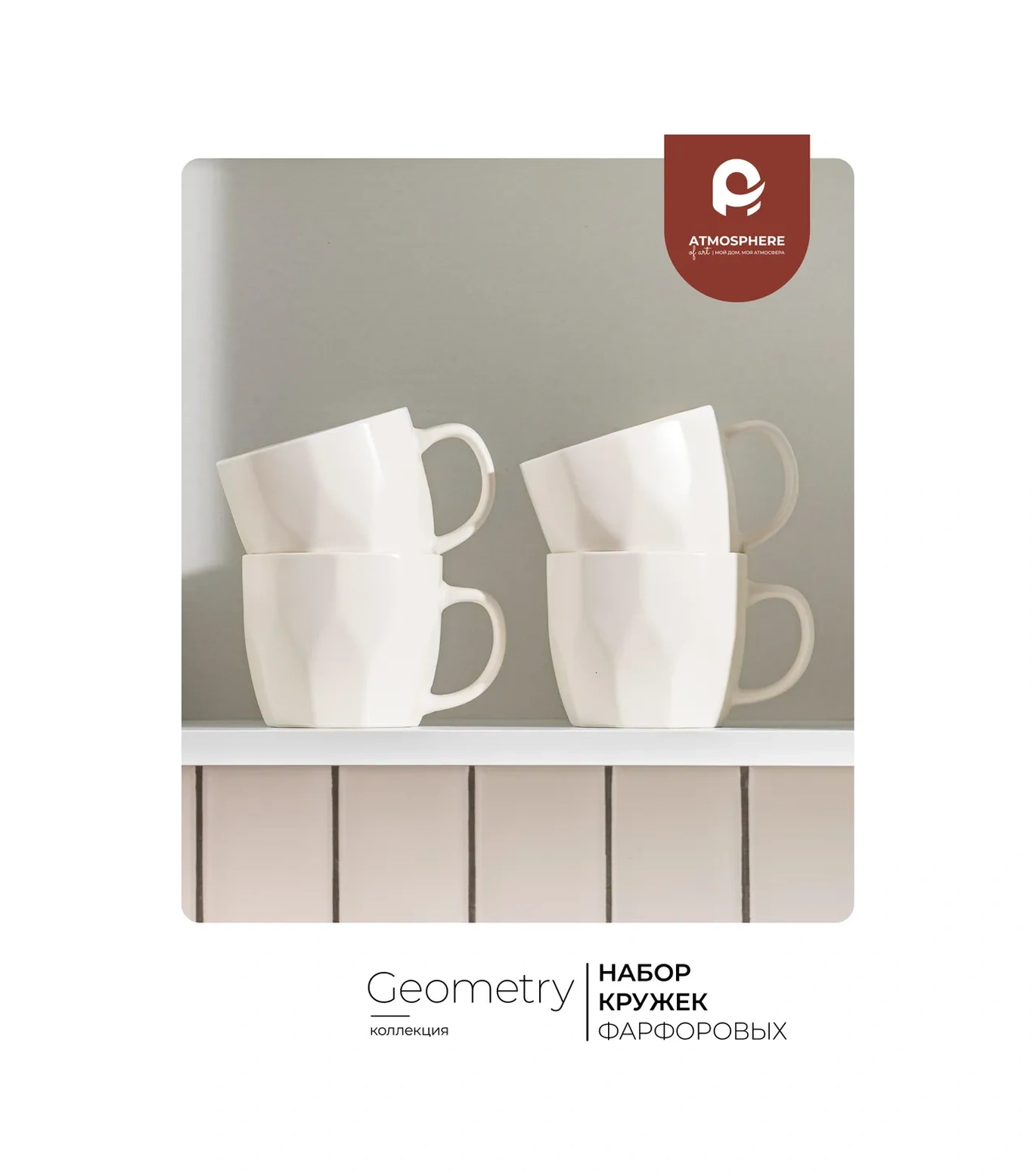 Atmosphere Of Art 360 Ml Kahve Fincanı Seti, Geometry Beyaz, 4 Adet 189576635 Beyaz