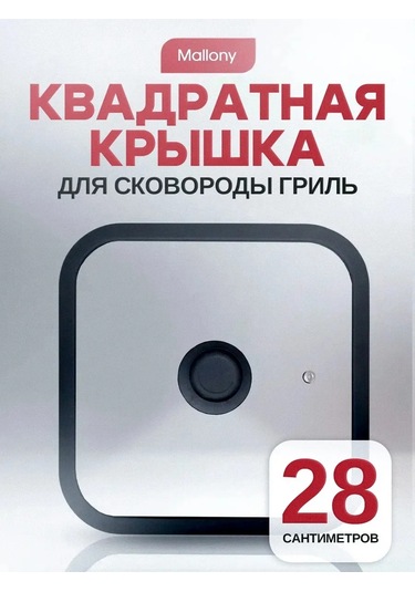 Mallony 28 Cm Kare Izgara Tava Kapağı 365589380 Diğer