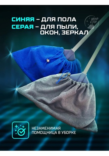 Mopclip Mikrofiber Lastikli Bez Parlatıcı Başlıkları 2 Adet 485327493