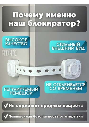 Kind Place Mobilyalar İçin Çocuk Güvenliği Kilidi 405128901 Beyaz