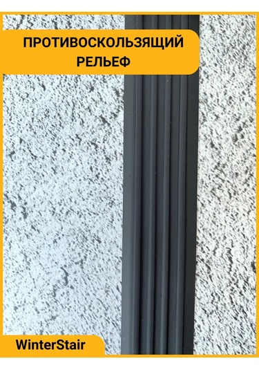 Winterstair Kaymaz Kauçuk Basamaklar İçin Tutucu 163798934