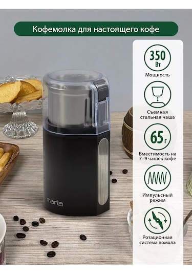 Marta Elektrikli Kahve Değirmeni, 65 G, 350w 208419596 Siyah