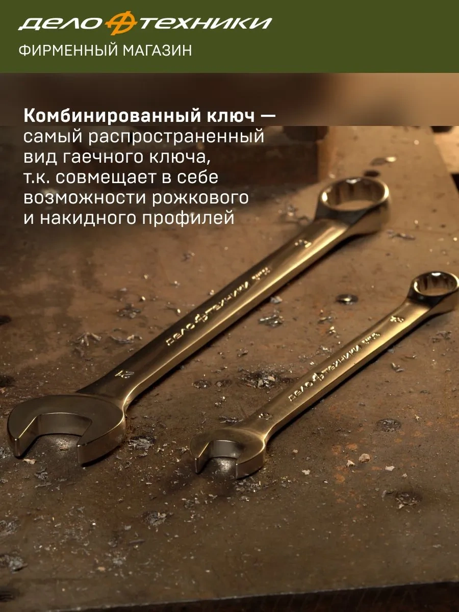 Delo Tehnıkı Kombinasyon Anahtarı 17 Mm, 511017 301035717