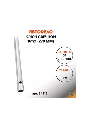 Avtodelo Borulu Anahtar Buji Anahtarı 16mm X 21mm 179169056