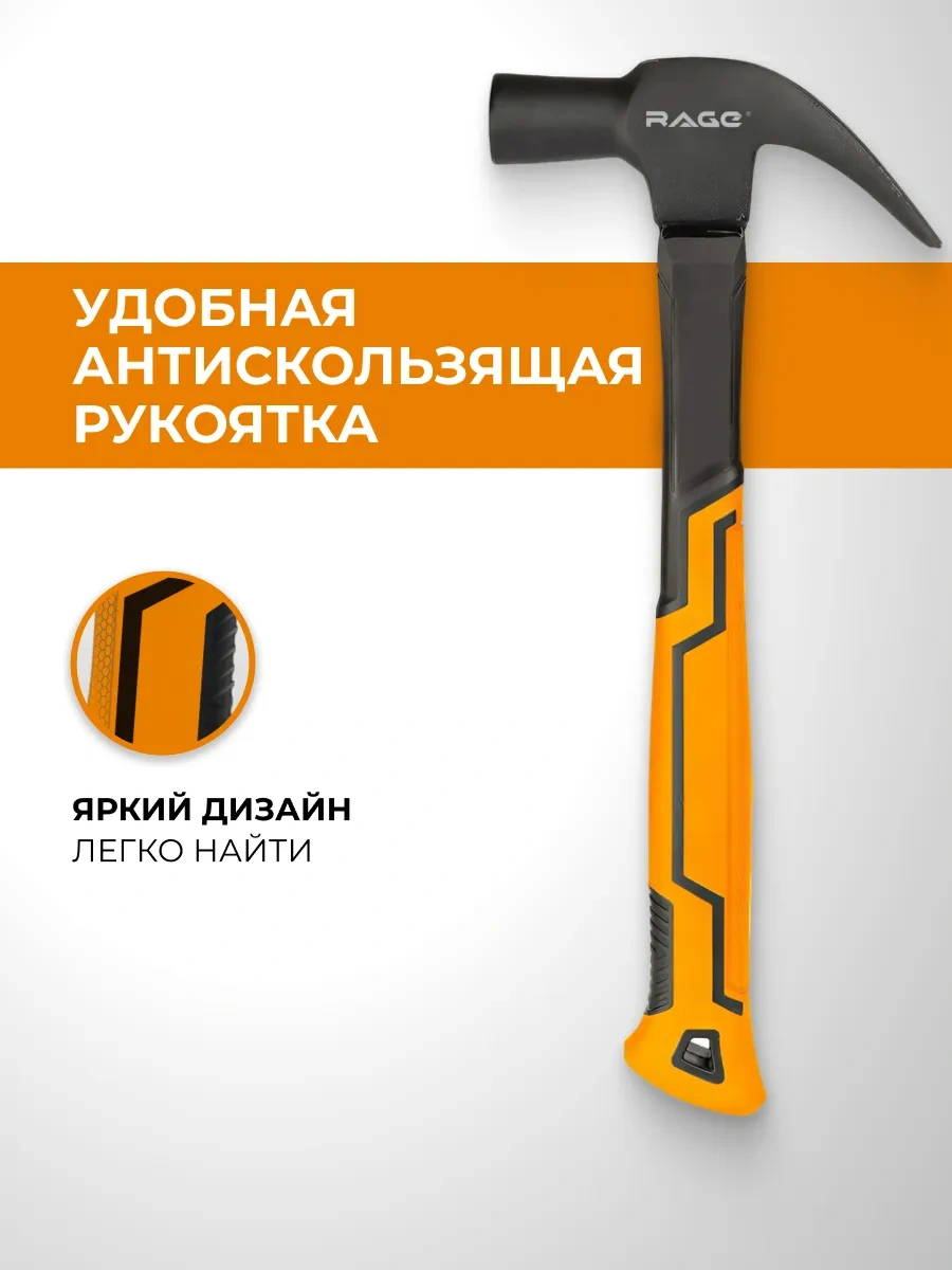 Rage Çekiç-çivi Sökücü 560 G 10900775