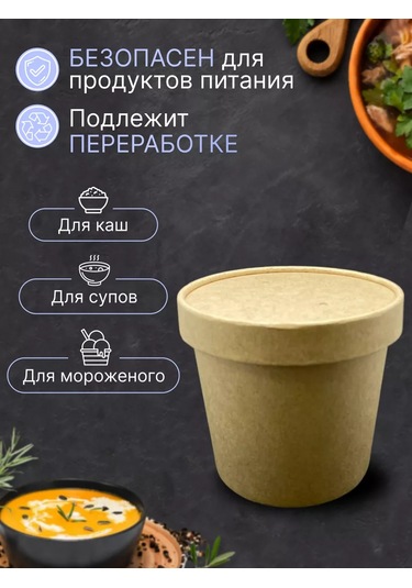 Upakuj-sa Çorba Kabı Kraft 147412144 100 adet