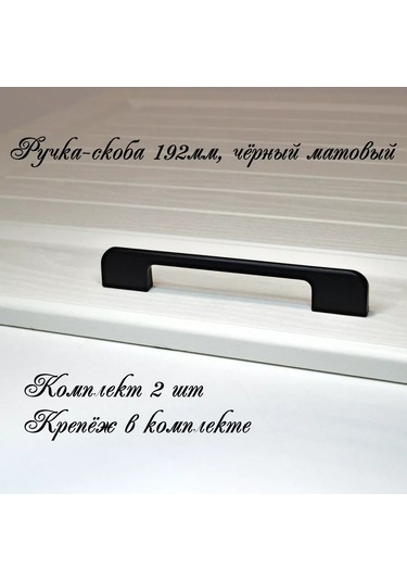 Mf Furniture Hardware 2'li Set Mobilya Braket Kancası 192mm Siyah 227139733 Siyah Mat