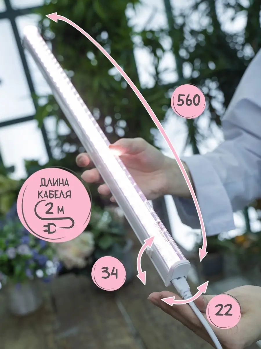 Uniel Fitoska İle Bitki Ve Fideler İçin 18w 560mm 46665726 Açık Ton Pembe