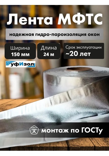 Pencere İçin Buhar Bariyeri Şeridi Mfts 150 Mm 24 M 358414349