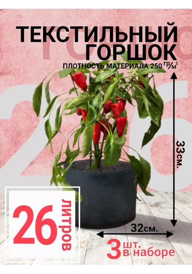 Umnyj Sad Bitkiler İçin Tekstil Saksı 26 Lt. 3 Adet. 95163681