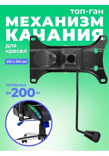 Defender Sandalye Sallantısı Mekanizması 308122431