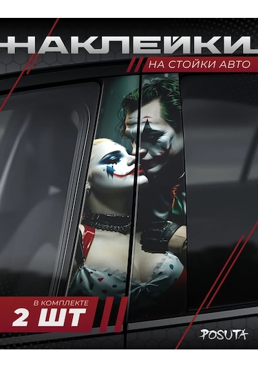 Posuta Araba Kapı Direkleri İçin Joker Ve Harley Çıkartmaları 438849720
