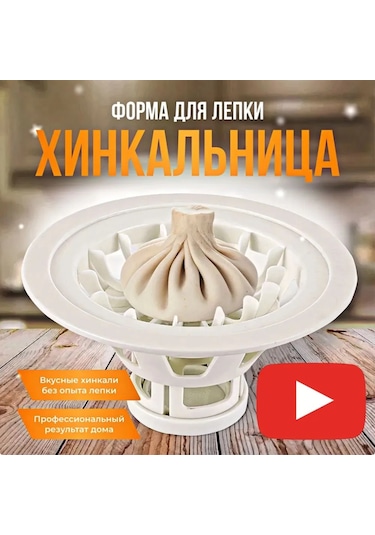 Youmex Plastik Mutfak Aleti: Khinkali, Buuz, Pelmen Yapım Kalıbı - Çelik Yaylı, Hamur Yapışmaz, Ev Ve Restoran Uygun Beyaz