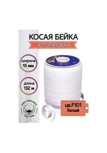 Tby Eğimli Pamuklu Bebek Kenarı 15 Mm 132 M Paket 400565923