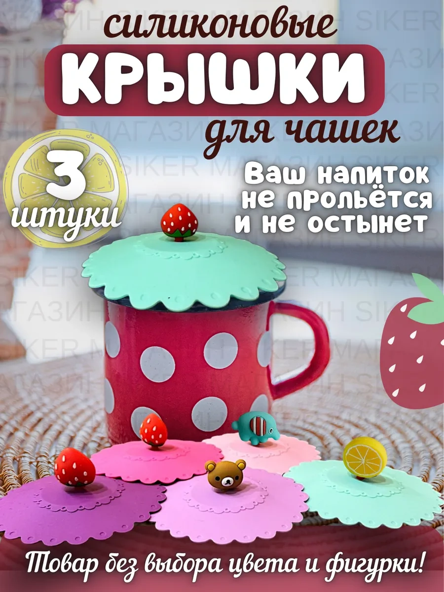 Siker Kupa İçin Silikon Kapak 3 Adet 274772732 Diğer