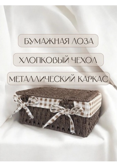 Logovo Bobrov Örme Depolama Sepeti 176789798 Kahverengi