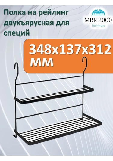 Mbr2000 Raylı Sistem İçin İki Katlı Baharat Rafı 439419743 Siyah Mat