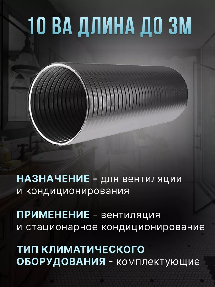 Era Yuvarlak 100 Esnek Alüminyum Esnek Hava Kanalı 3 M 67165824