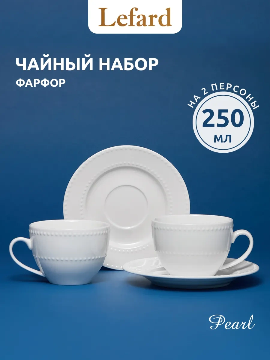 Lefard 2 Kişilik 250 Ml Porselen Çay Takımı 189789696 Sütlü