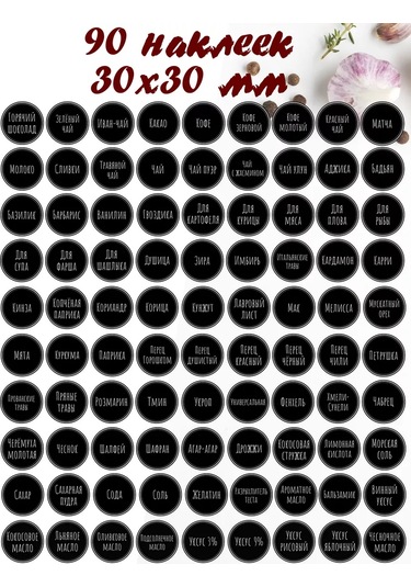 Plastic Product Mutfak Kavanozu Etiketleri 140476181 Siyah