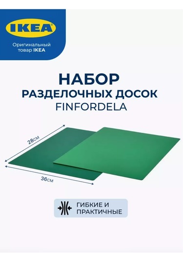 Ikea Büyük Esnek Plastik Kesme Tahtası Mutfak Seti 197884115 Yeşil