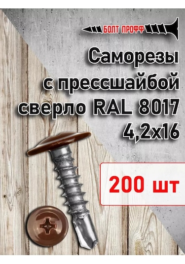 Bolt Proff 4,2x16 Ral 8017 Presli Tabanlı Vidalılar Matkap 200 Adet 252744299 Diğer