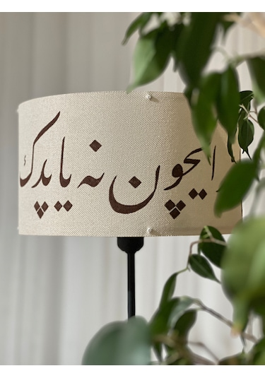 Hat Yazılı Dekoratif Lambader Krem
