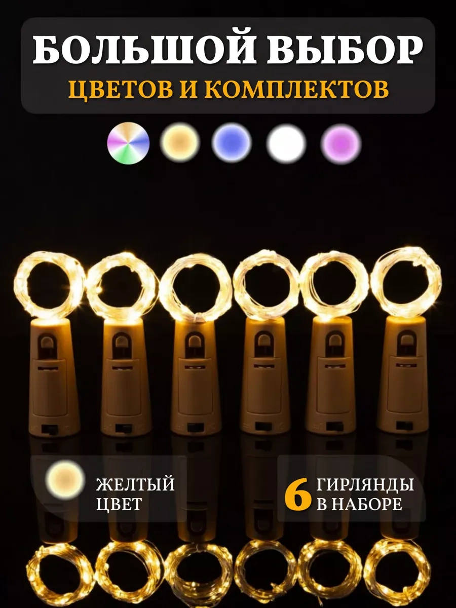 Chertiche Şişe Tıpası Işık Zinciri Sarı 6 Adet 133524088 Gri