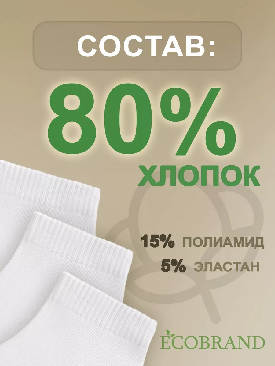 Ecobrand Kot Kısa, Beyaz, 10 Çift Set 14703480 Beyaz