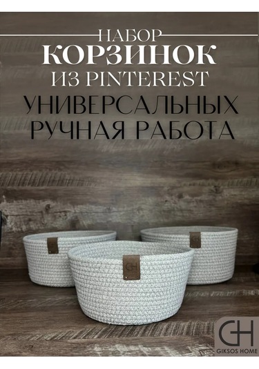 Gıksos Handmade Yuvarlak Evrensel Sepet Seti 376276035 Gri