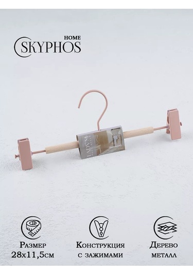 Skyphos Klipsli Giysi Askısı Depolama Askısı 173140516 Pembe