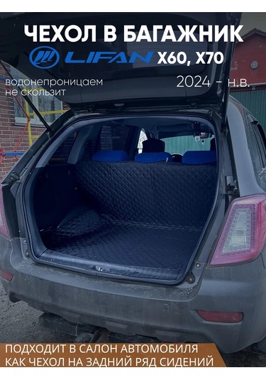 Continental Lifan X60 Bagaj Paspası Aksesuarları 279311294